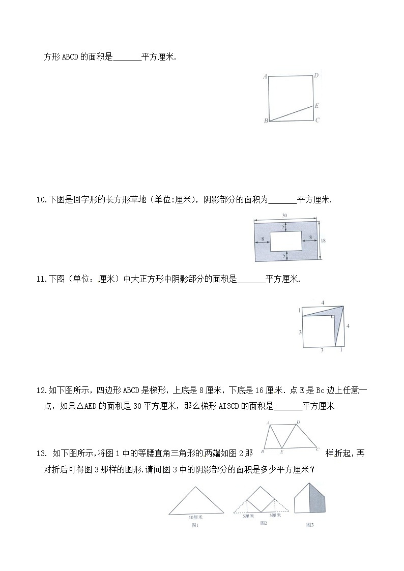 四年级思维专项训练14 基本方法求面积 (试卷+解析)03