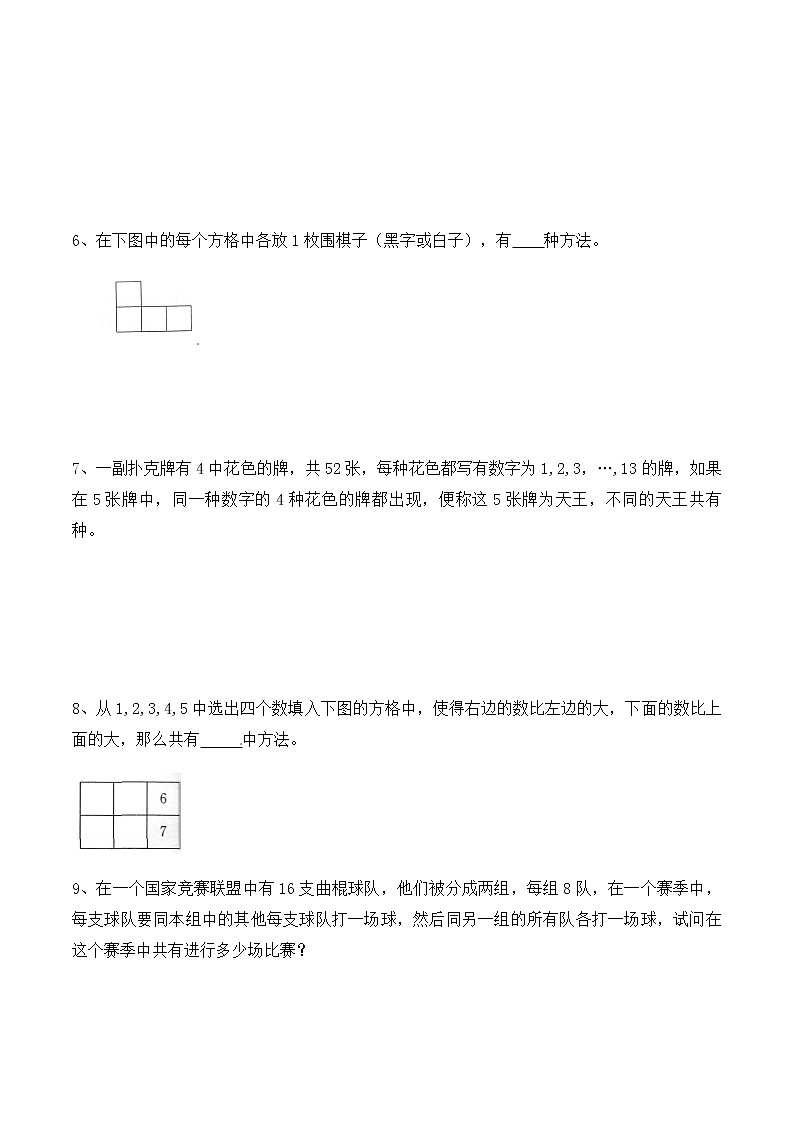 四年级思维专项训练7 乘法原理(试卷+解析)02