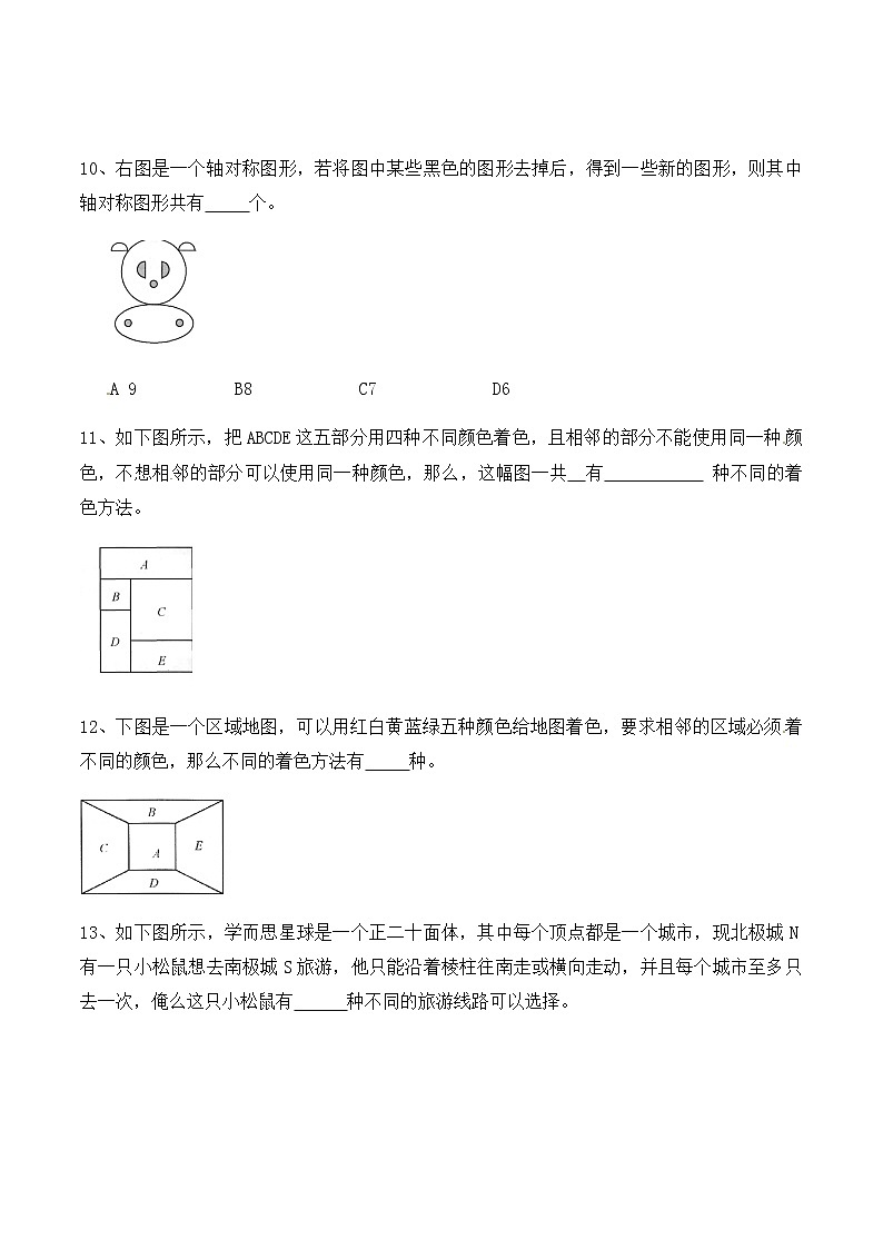 四年级思维专项训练7 乘法原理(试卷+解析)03