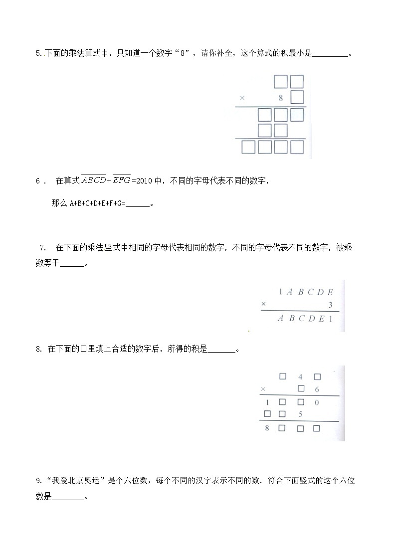 四年级思维专项训练17 数字迷(试卷+解析)02