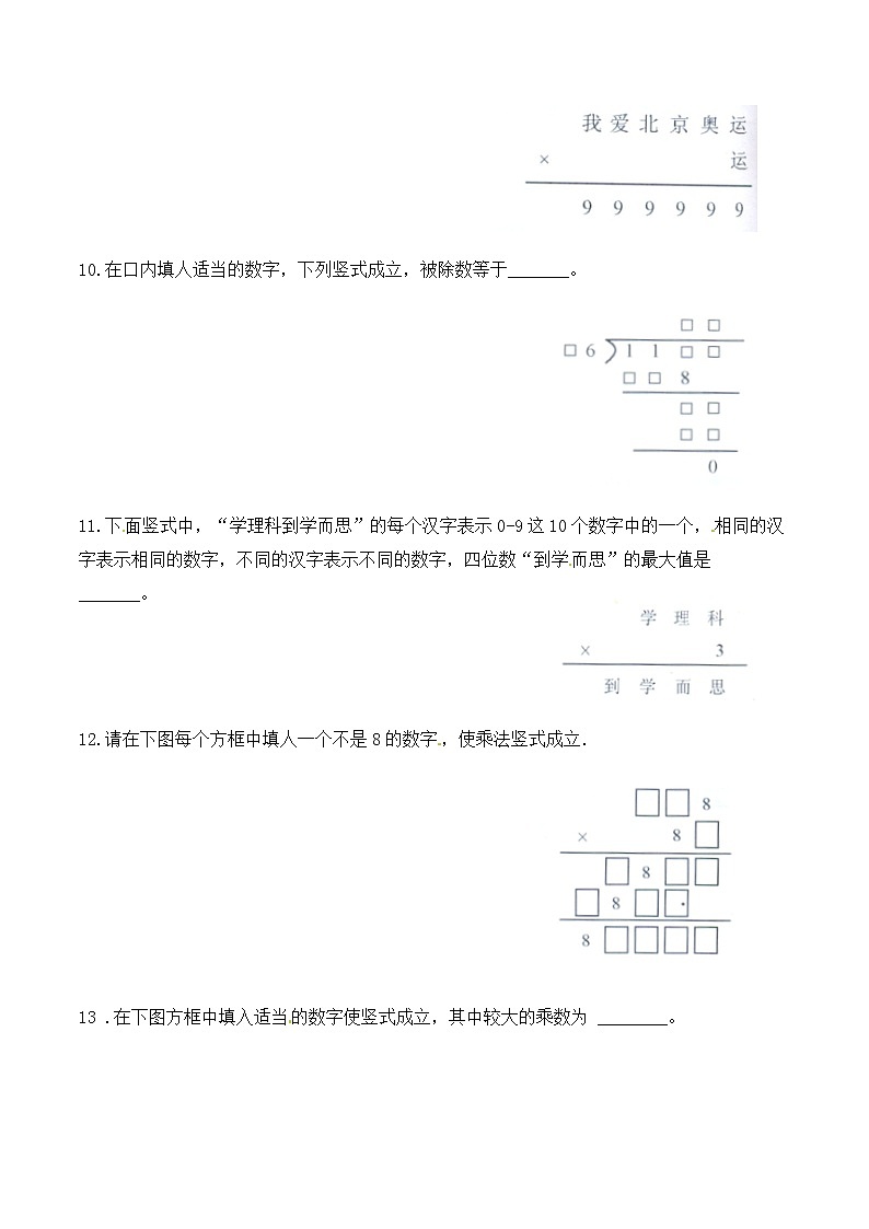 四年级思维专项训练17 数字迷(试卷+解析)03