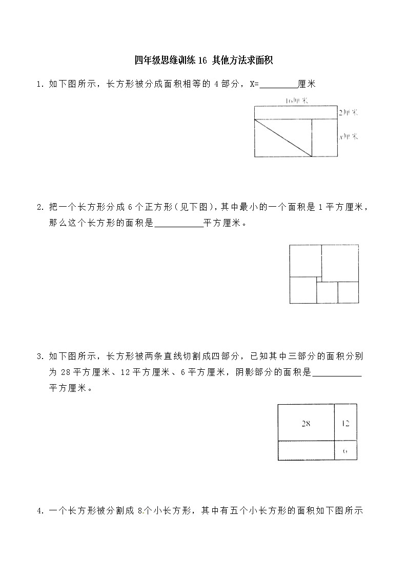 四年级思维专项训练16 其他方法求面积(试卷+解析)01