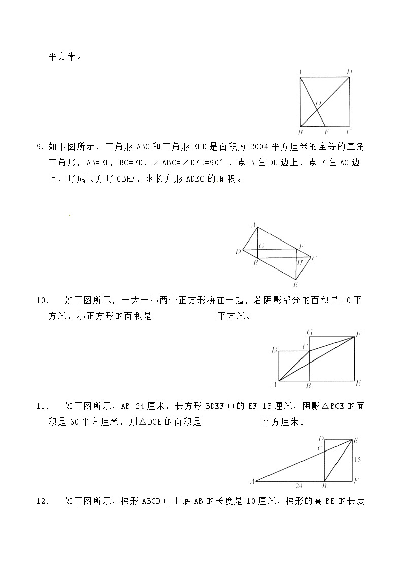 四年级思维专项训练16 其他方法求面积(试卷+解析)03