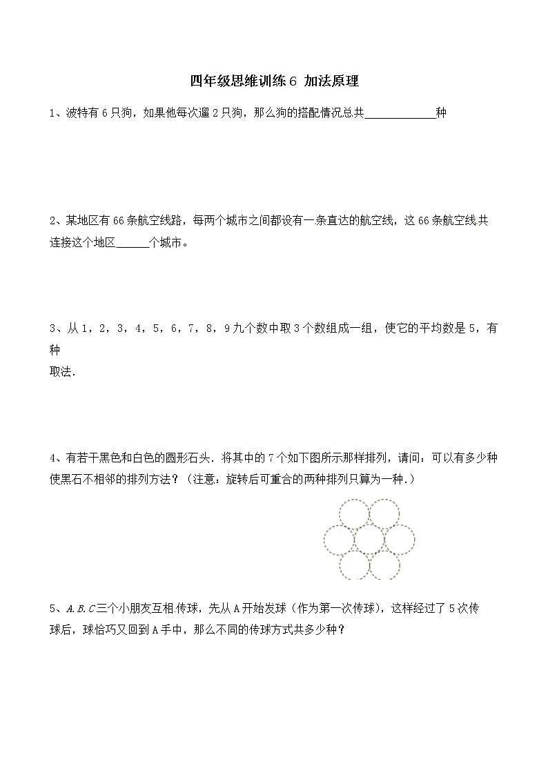 四年级思维专项训练6 加法原理(试卷+解析)01