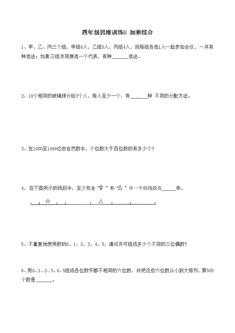 四年级思维专项训练8 加乘综合(试卷+解析)01