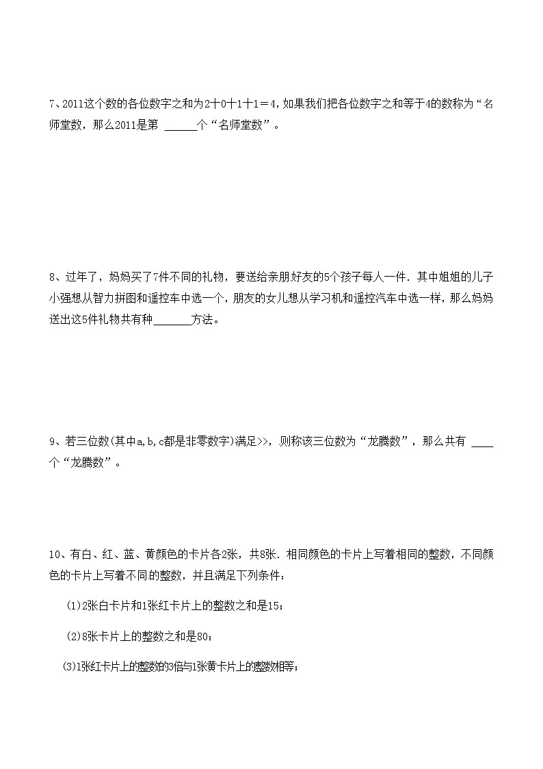 四年级思维专项训练8 加乘综合(试卷+解析)02