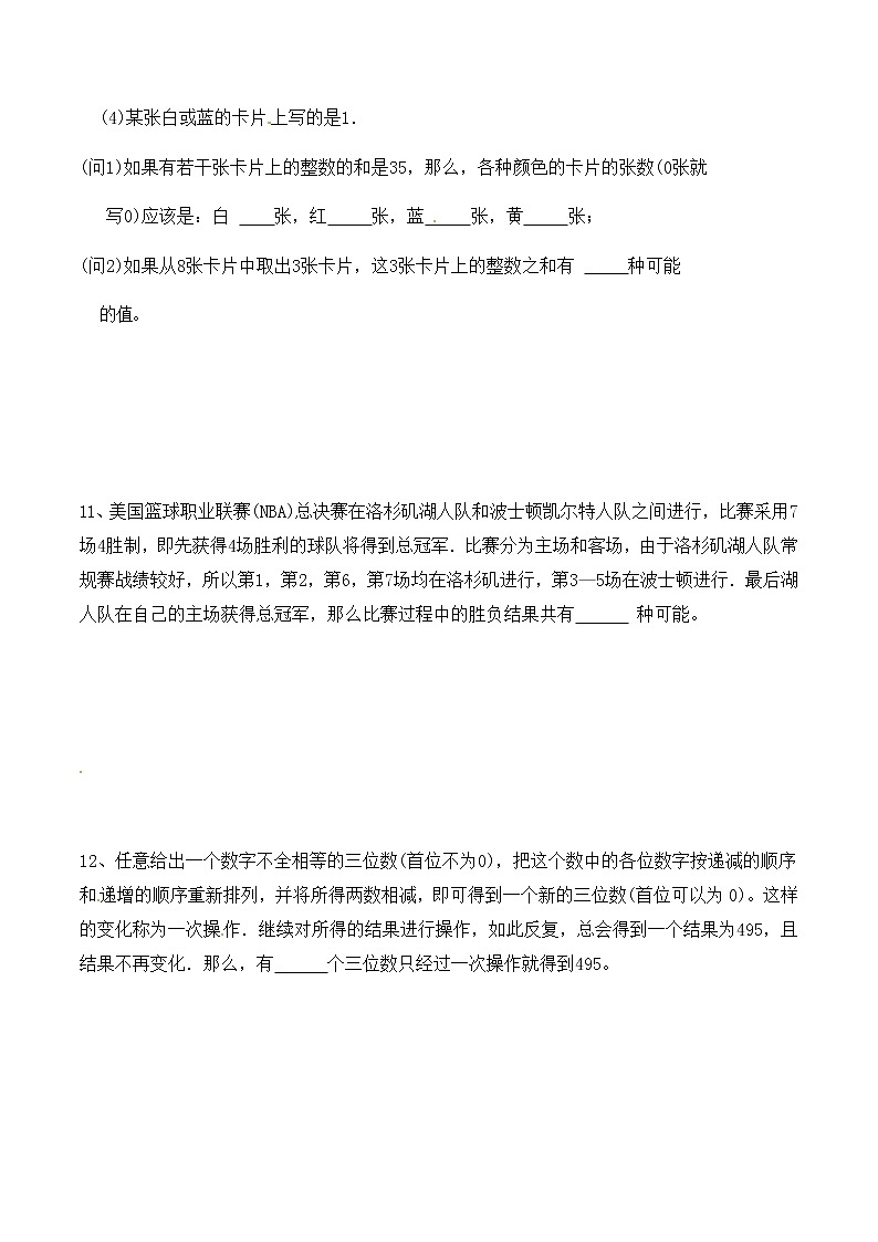 四年级思维专项训练8 加乘综合(试卷+解析)03