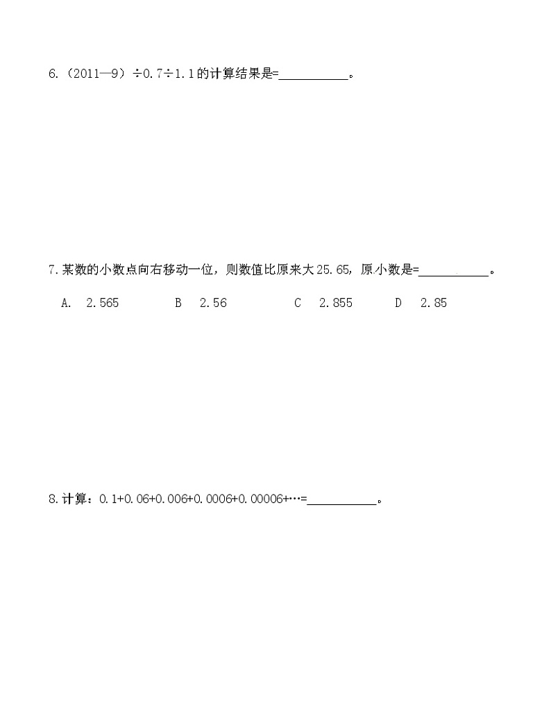 四年级思维专项训练3 小数计算(试卷+解析)03