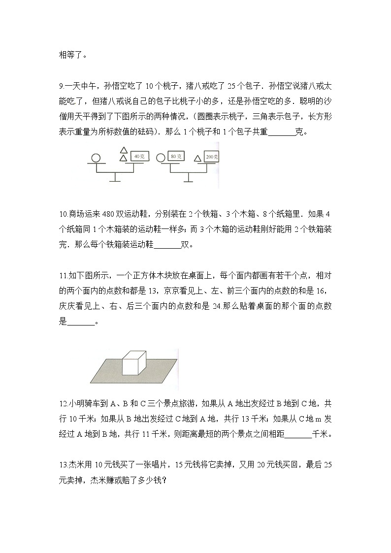 三年级思维专项训练16--其他问题(原卷+解析版)第2页