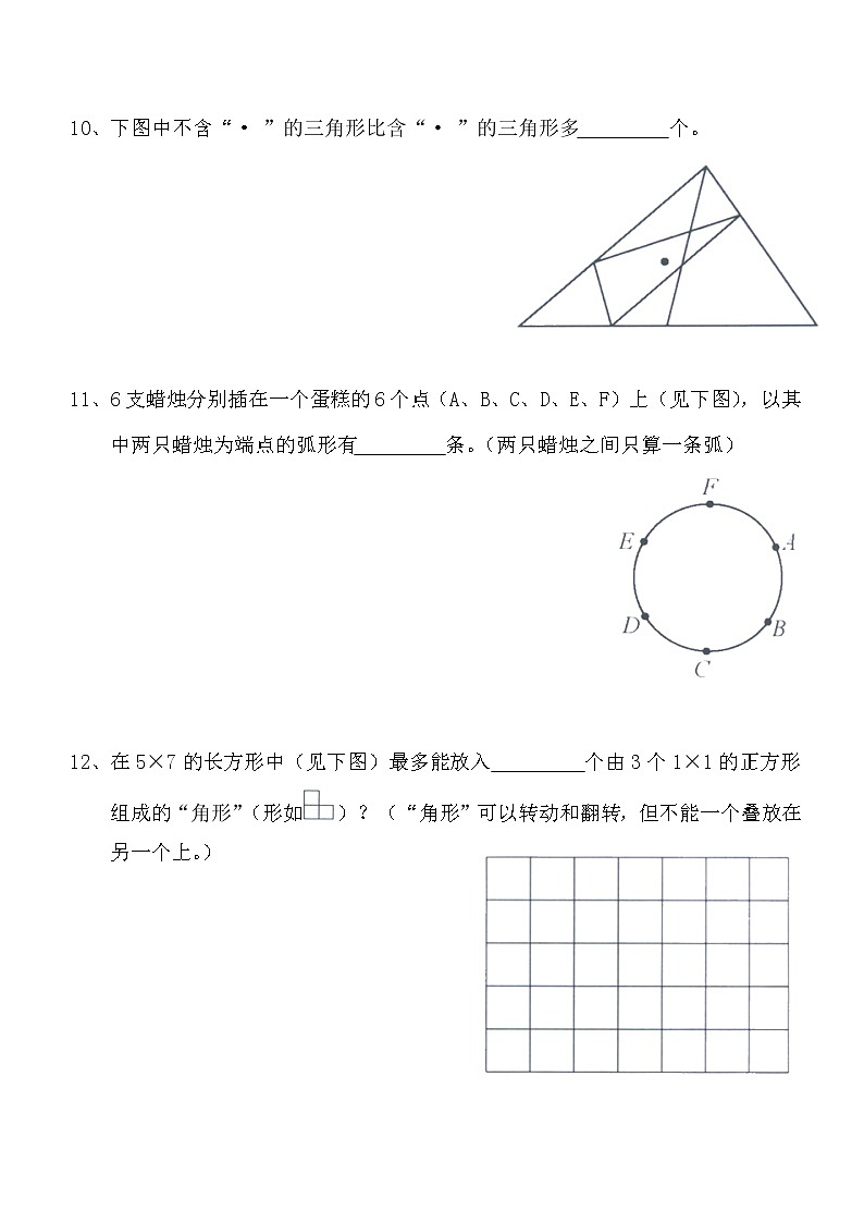 三年级思维专项训练7--图形计数(原卷+解析版)第3页