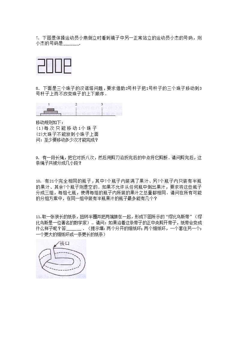三年级思维专项训练22--统筹优化与操作(原卷+解析版)第2页