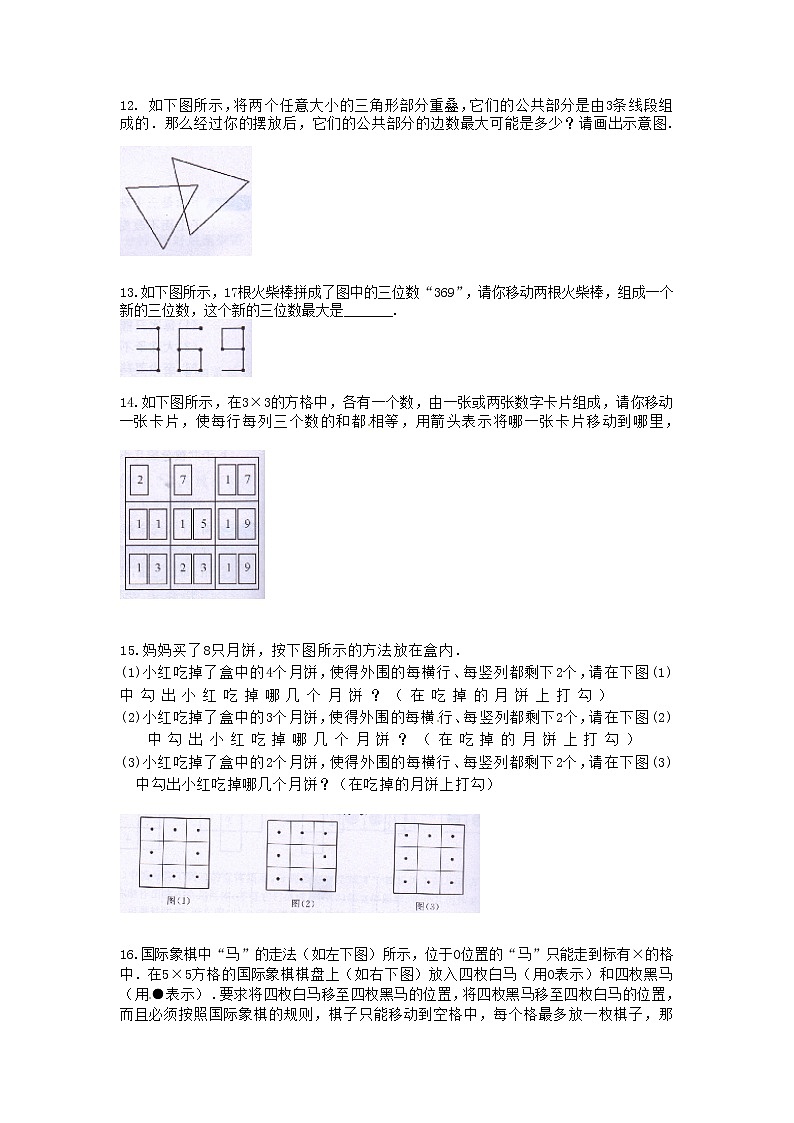 三年级思维专项训练22--统筹优化与操作(原卷+解析版)第3页