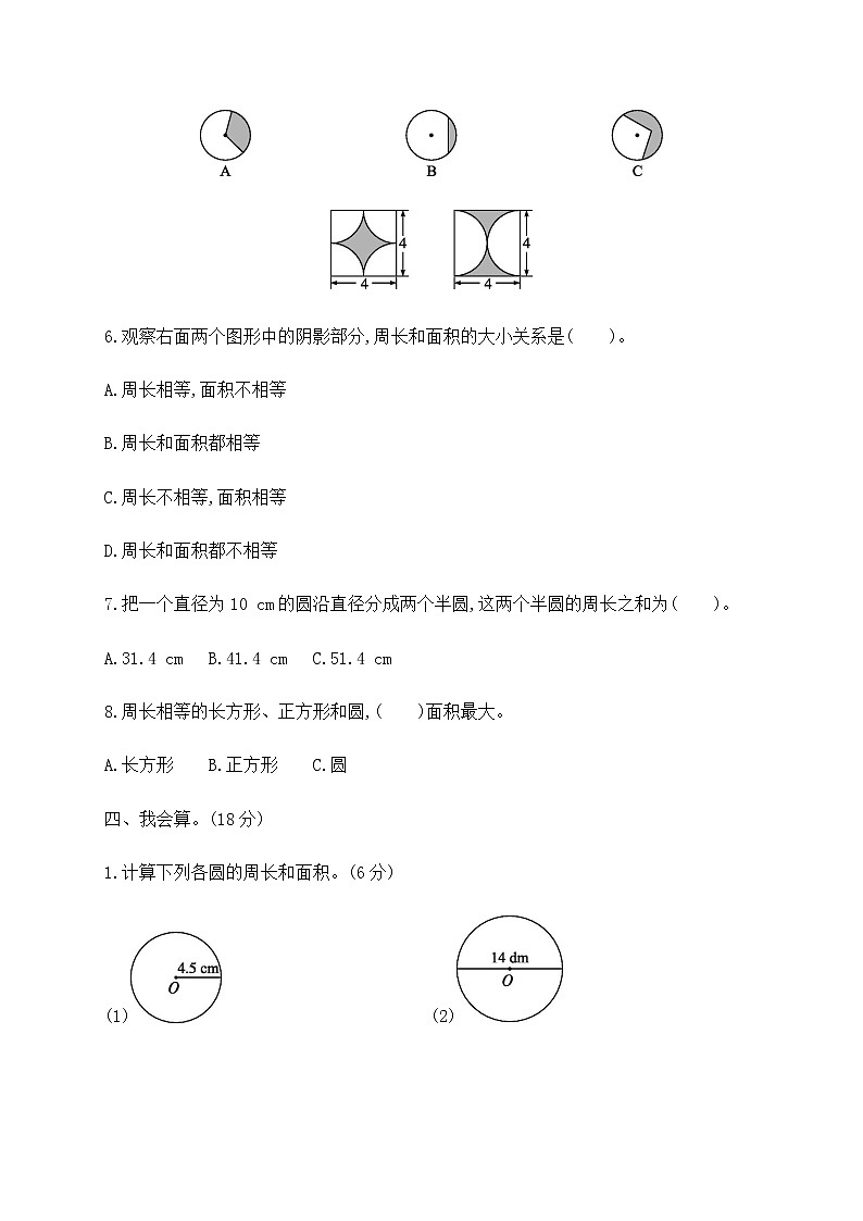 数学人教新课标版十一册第五单元圆单元测试卷第3页