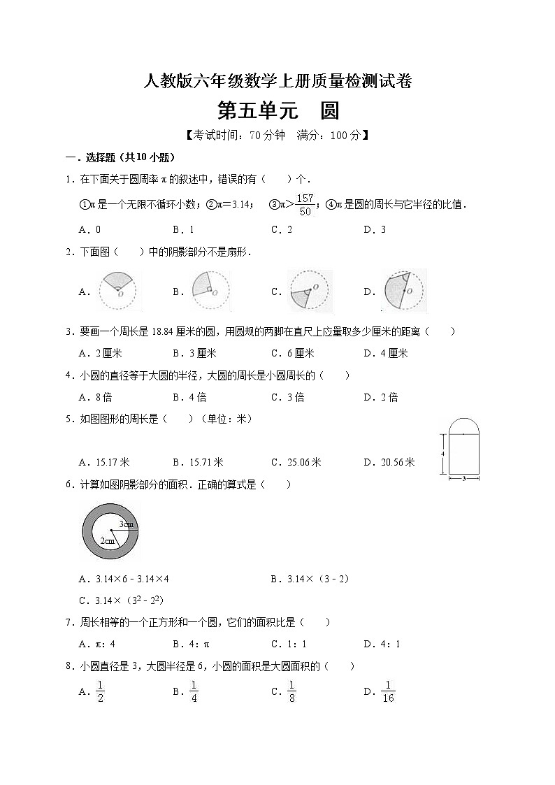 数学人教新课标版十一册第五单元圆单元测试卷第1页