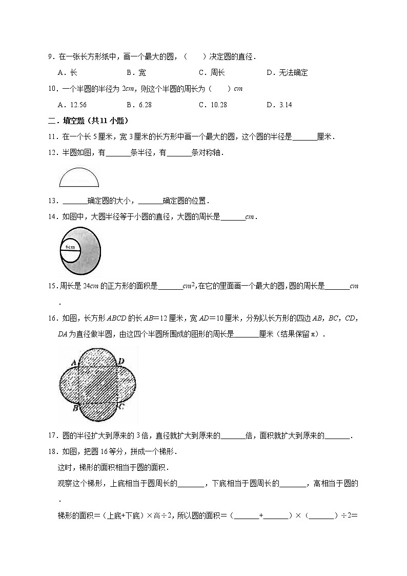 数学人教新课标版十一册第五单元圆单元测试卷第2页