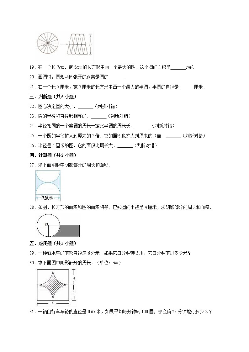 数学人教新课标版十一册第五单元圆单元测试卷第3页