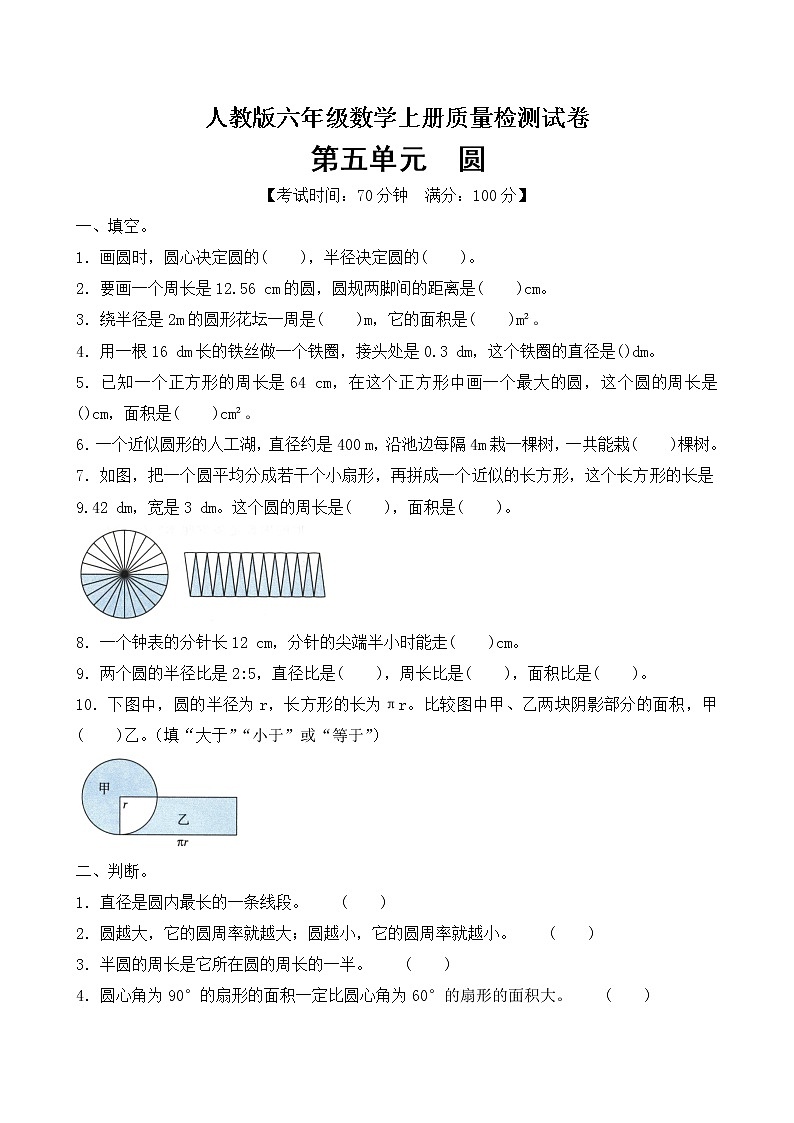 数学人教新课标版十一册第五单元圆单元测试卷第1页