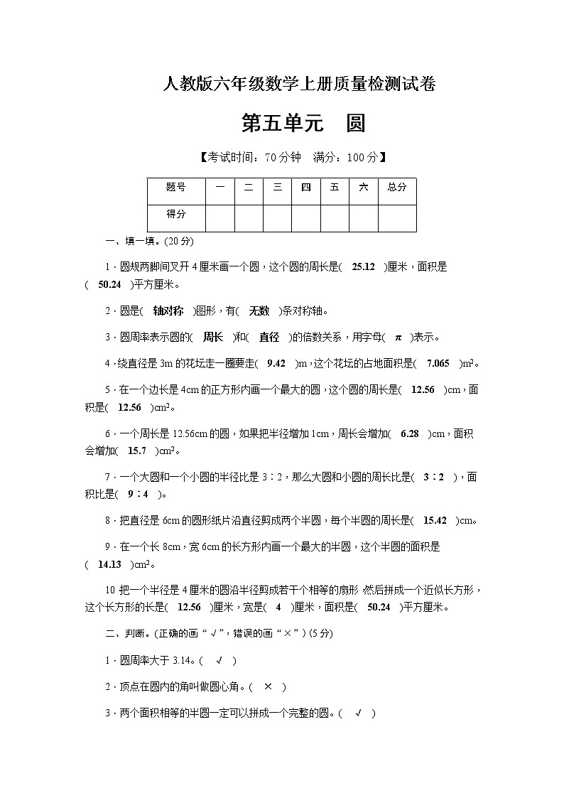 数学人教新课标版十一册第五单元圆单元测试卷第1页