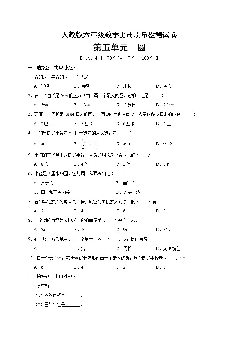 数学人教新课标版十一册第五单元圆单元测试卷第1页