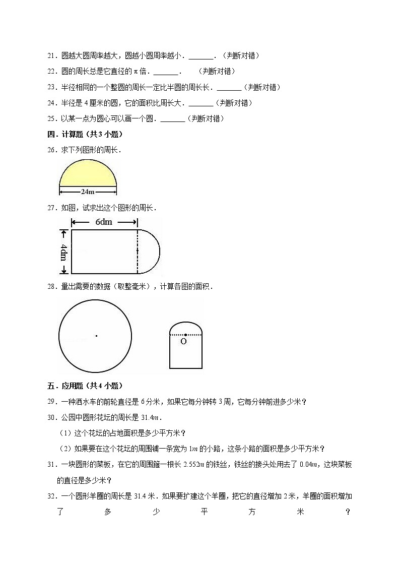 数学人教新课标版十一册第五单元圆单元测试卷第3页
