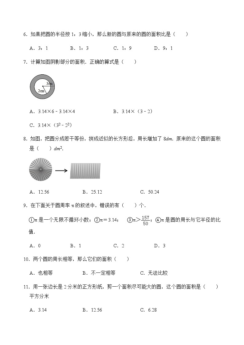 数学人教新课标版十一册第五单元圆单元测试卷第2页