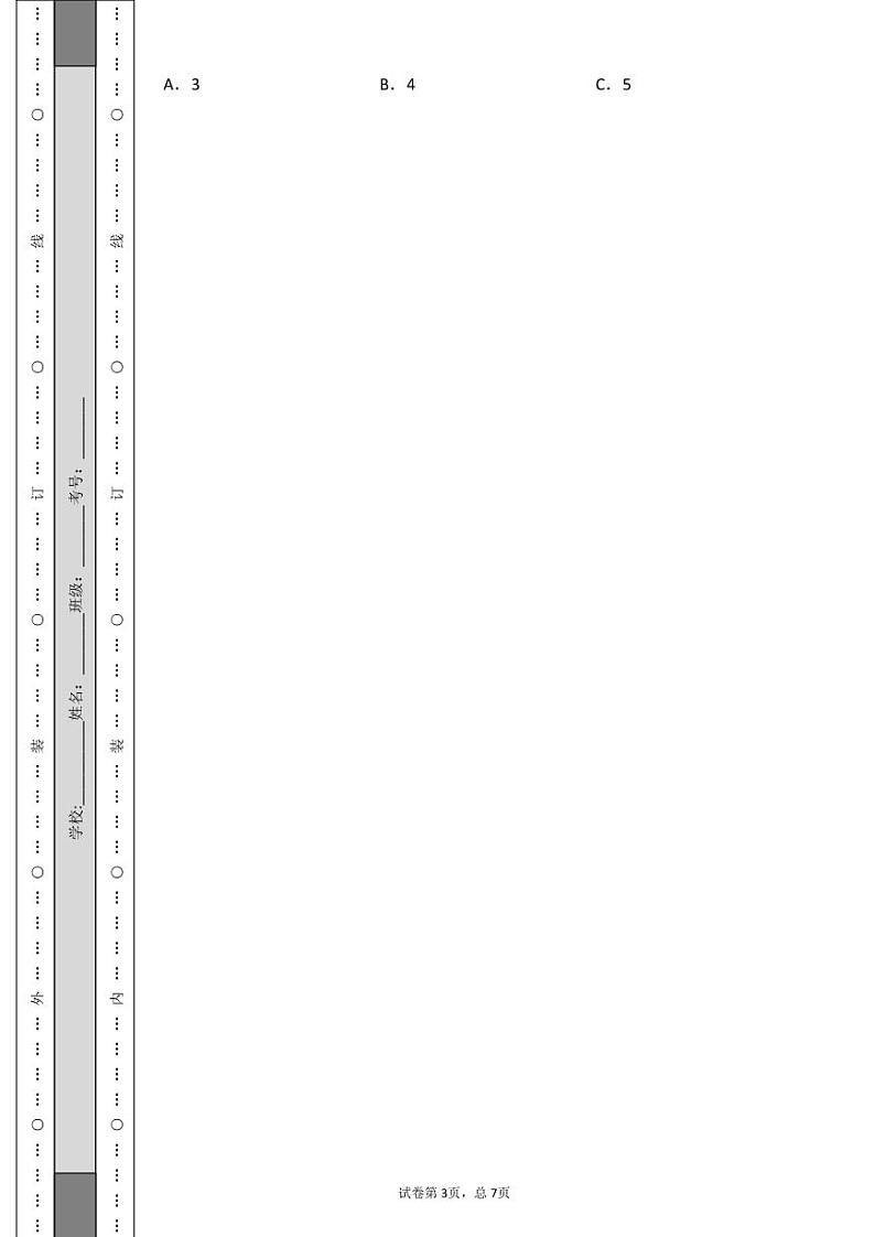 小升初数学拓展提高专项训练03