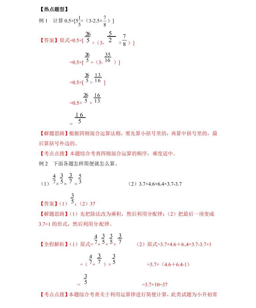 【精品】2018小升初數學熱點題型講練 二 數的運算03