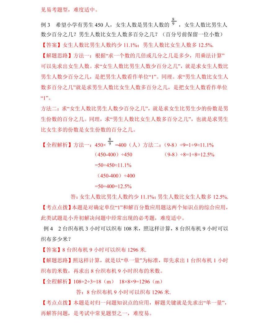 【精品】2018小升初數學熱點題型講練 二 數的運算04