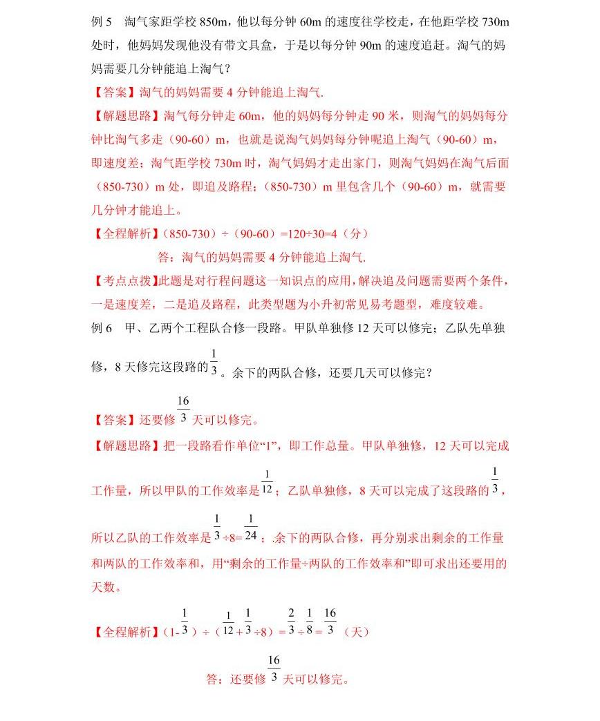【精品】2018小升初數學熱點題型講練 二 數的運算05