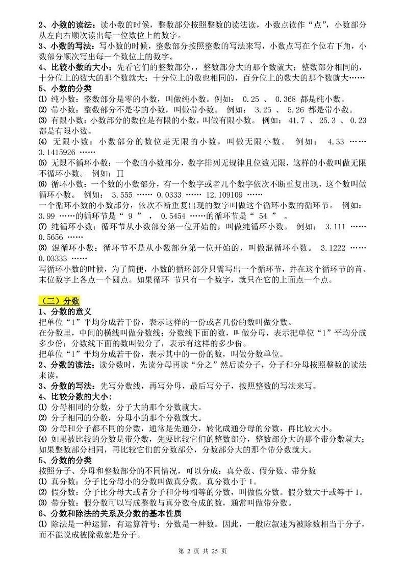 (超详)小学数学知识点归纳汇总02