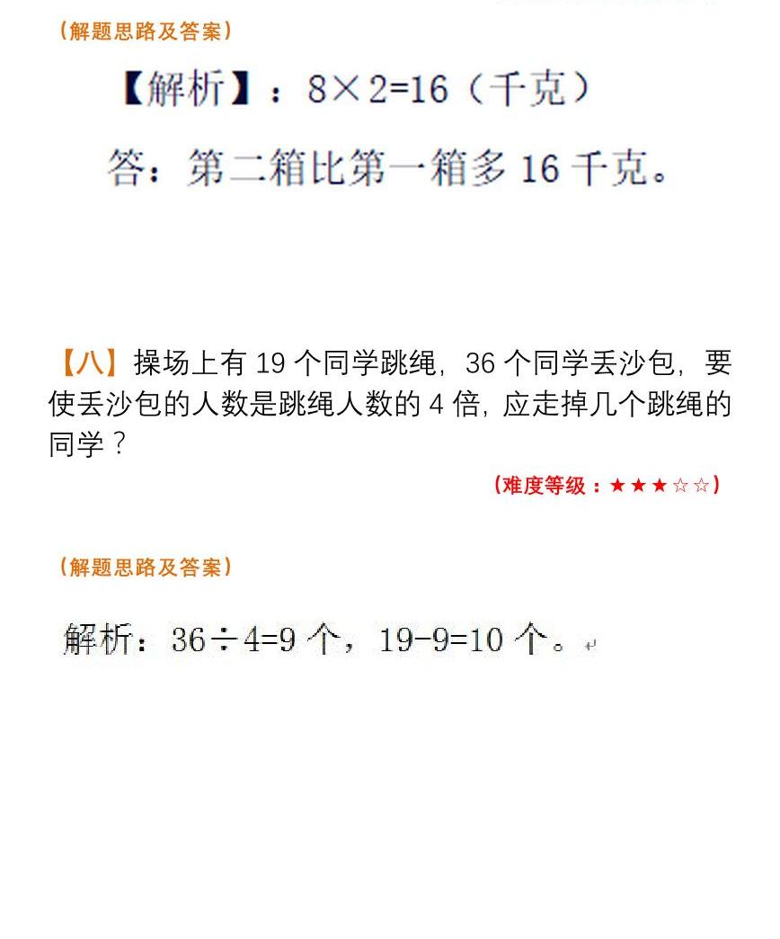 小学数学二年级趣味智力题 解析