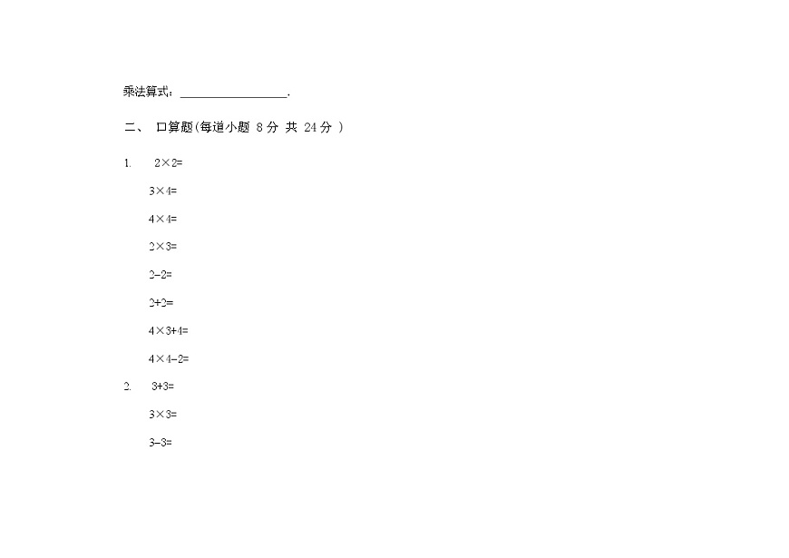 小學(xué)數(shù)學(xué)第三冊(cè)第三單元試卷第2頁(yè)