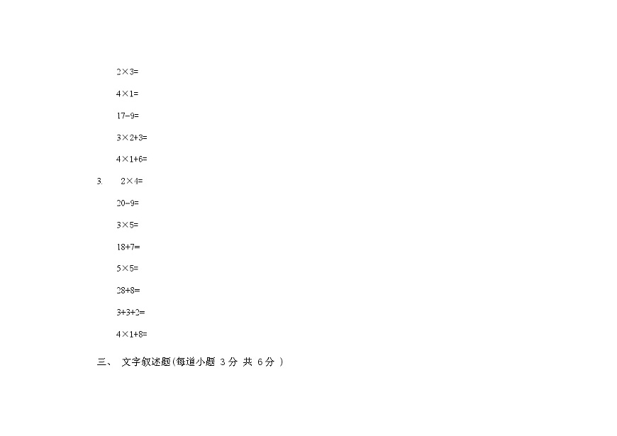 小學(xué)數(shù)學(xué)第三冊(cè)第三單元試卷第3頁(yè)