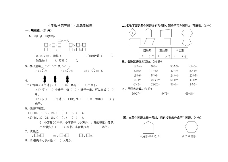 小学数学第三册1-4单元测试题01