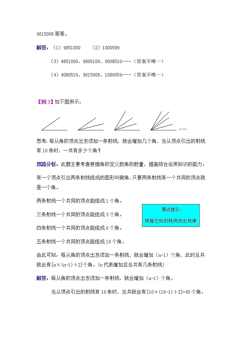 20秋西师大版数学四年级上册第9单元 总复习(测试卷)第2页