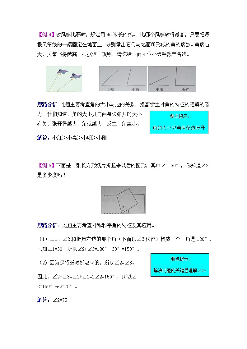 20秋西师大版数学四年级上册第9单元 总复习(测试卷)第3页
