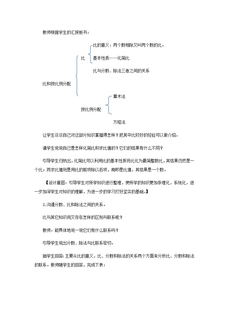 20秋西师大版数学六年级上册第九单元总复习(教案)2、比和按比例分配03