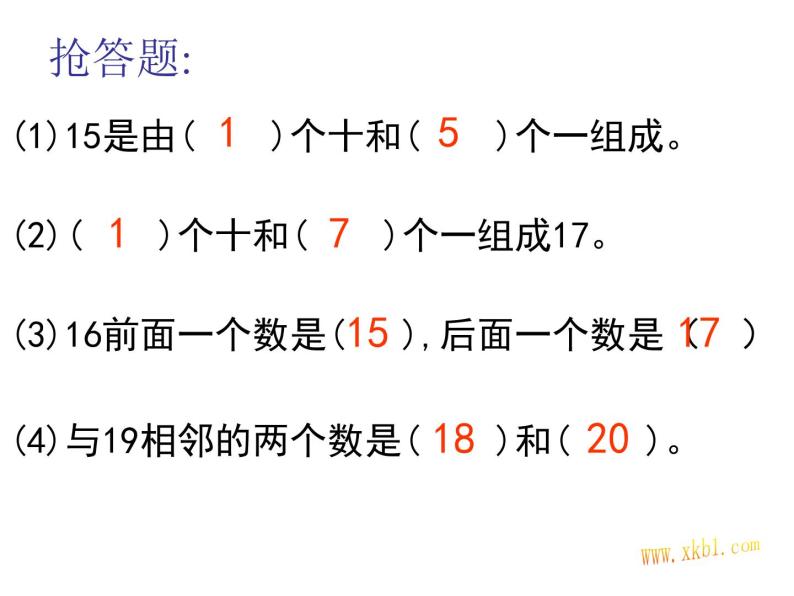 20以內數的認識復習課件02