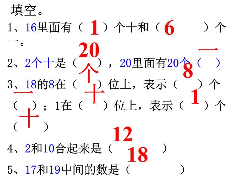 20以內數的認識復習課件04