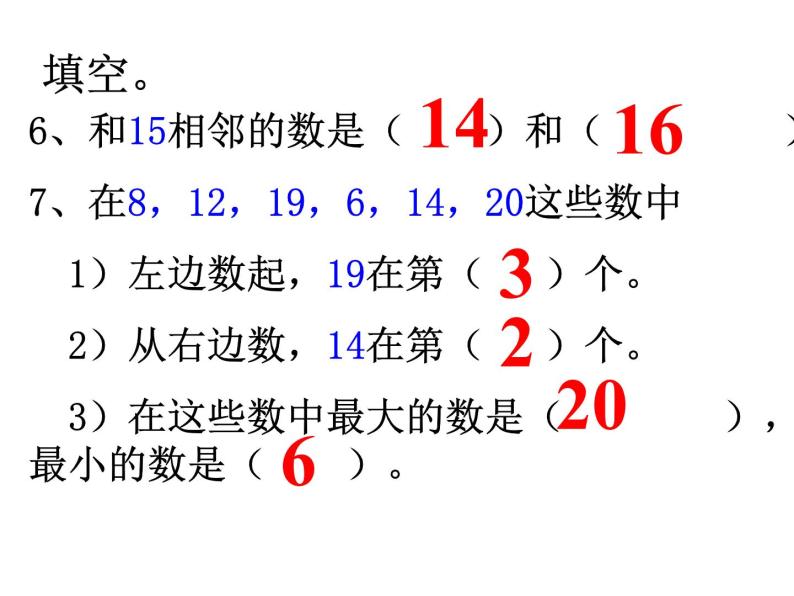 20以內數的認識復習課件05