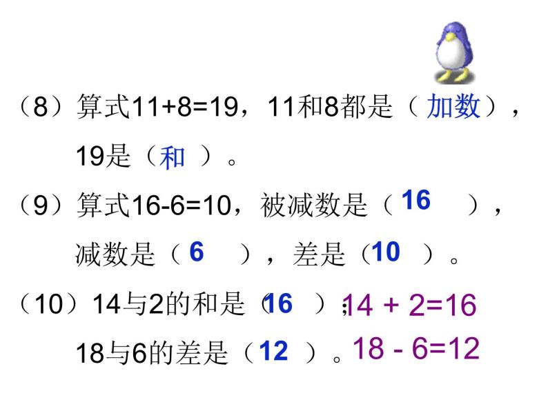 20以內數的認識復習課件06
