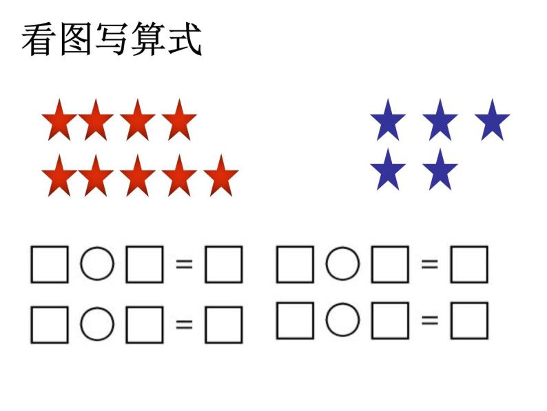 20以內數的認識復習課件08
