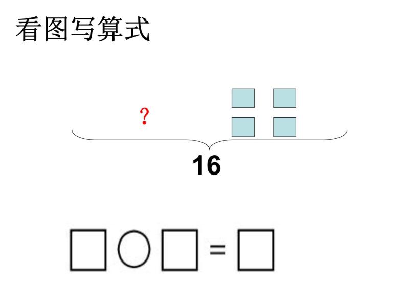 20以內數的認識復習課件010