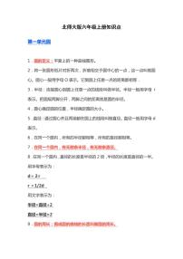 北师大版6年级上册知识点