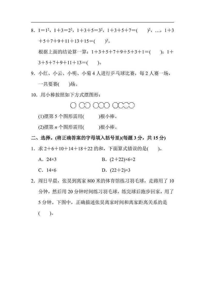 人教版六年级上册第八单元检测卷第2页