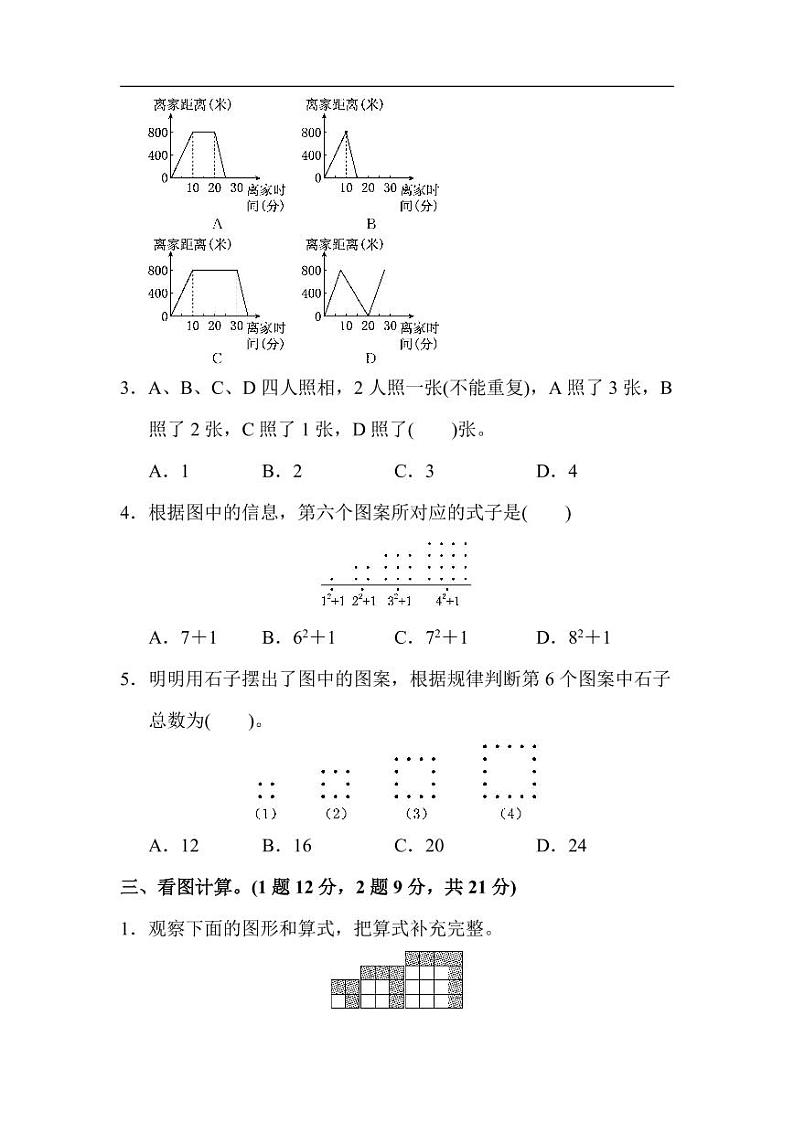 人教版六年级上册第八单元检测卷第3页