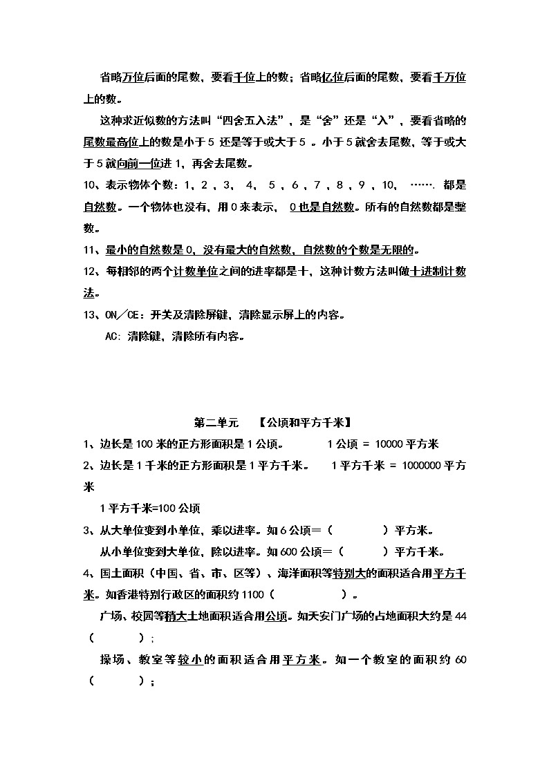 人教版小学四年级数学上册知识点汇总(1)第2页