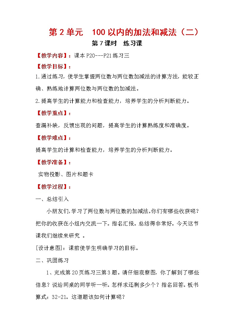人教版小学数学二年级上册 第二单元 第7课时  练习课 精品教案01