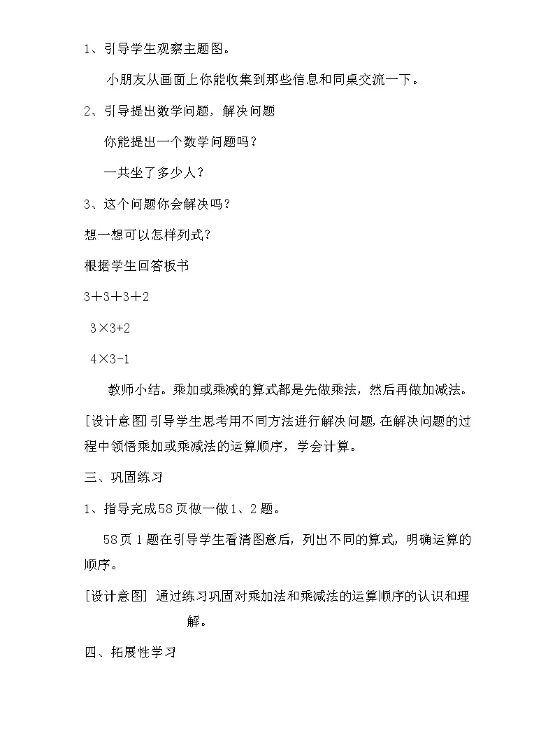 人教版小學數學二年級上冊 第四單元 第6課時 乘加和乘減 精品教案02