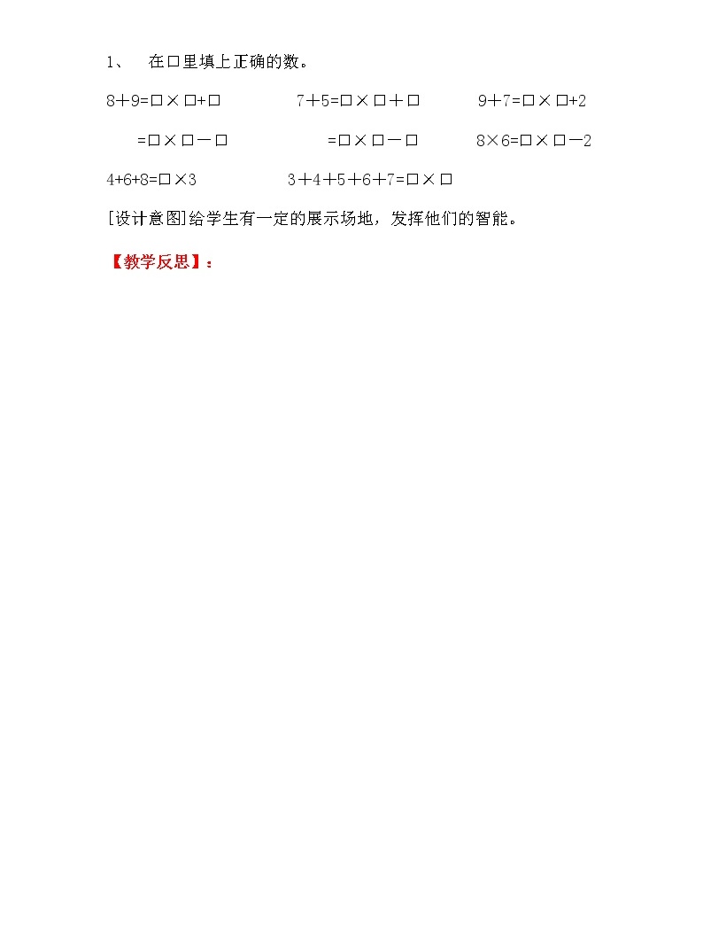 人教版小學數學二年級上冊 第四單元 第6課時 乘加和乘減 精品教案03